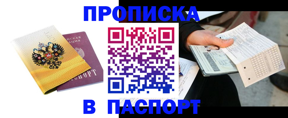 прописка штамп в Чаплыгине