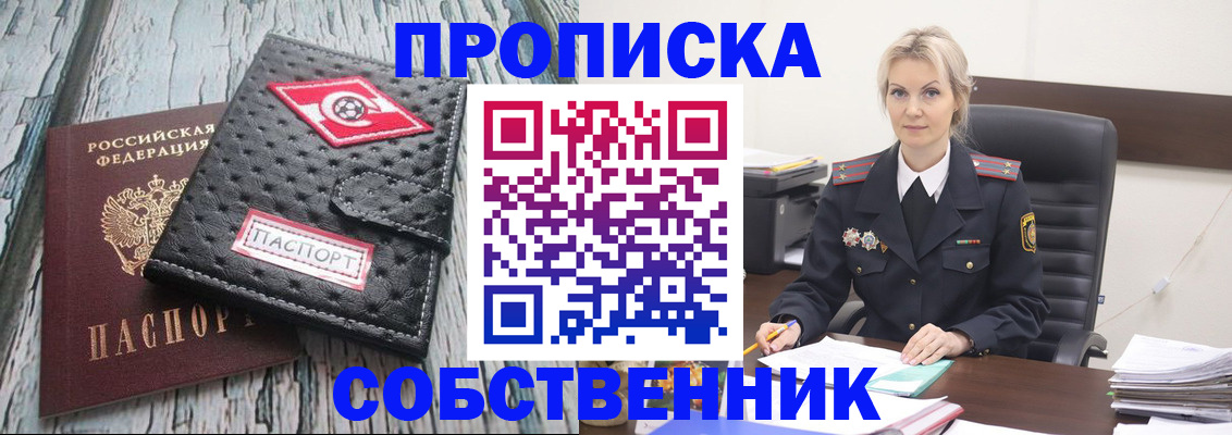 прописка для работы в Чаплыгине